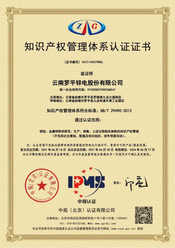 公司通過知識產(chǎn)權管理體系認證